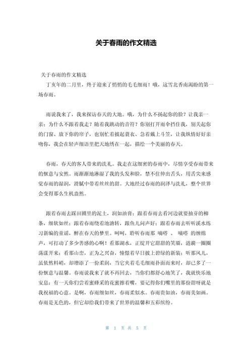春天的作文素材雨作文500字小学五年级(精选6篇)