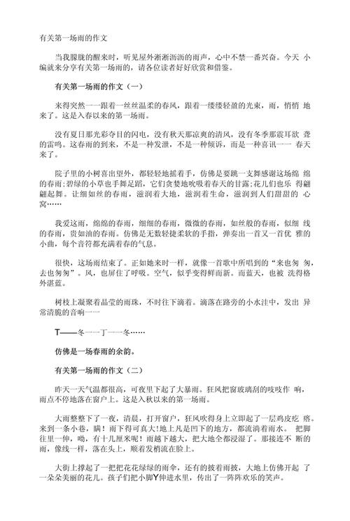 春天的小升初作文第一场雨作文300字小学三年级经典作文