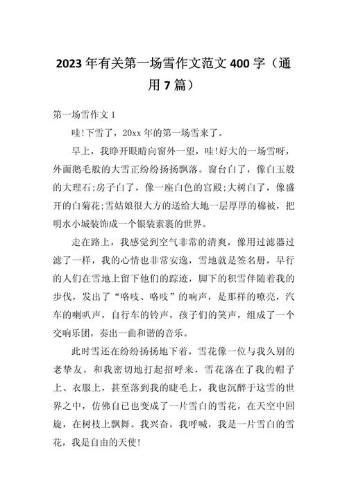 春天第一场雪作文400字初中一年优秀作文优秀7篇