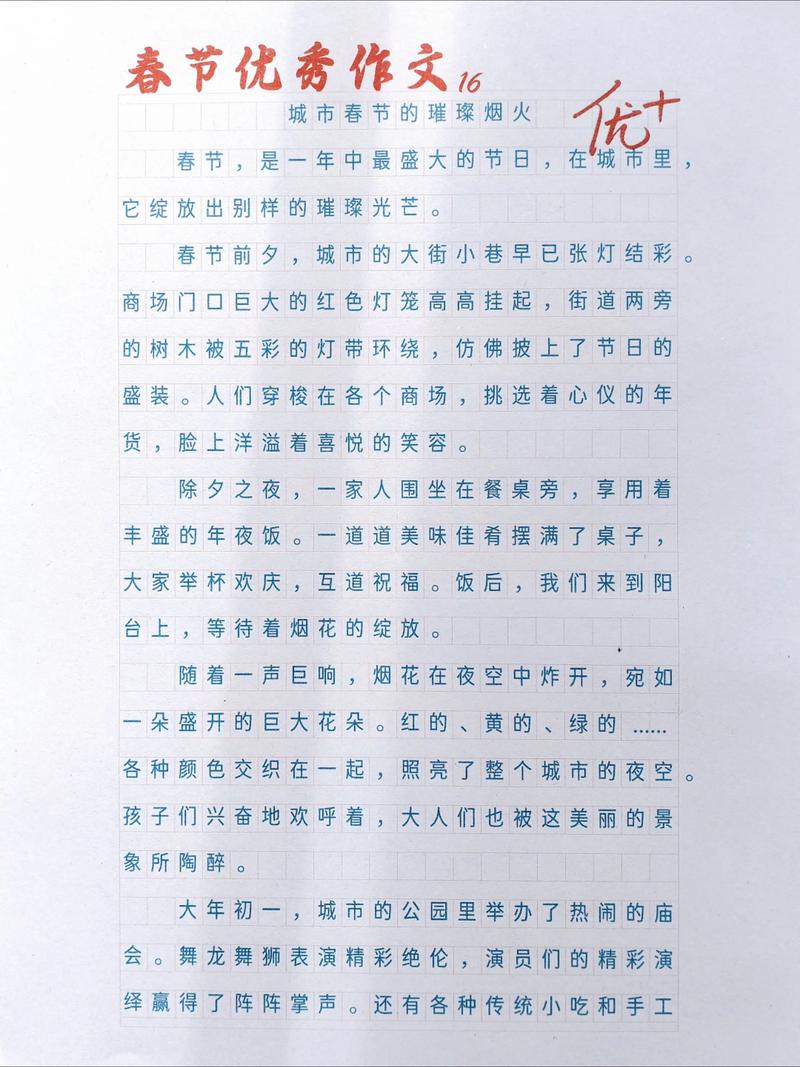 春节的作文素材作文高中