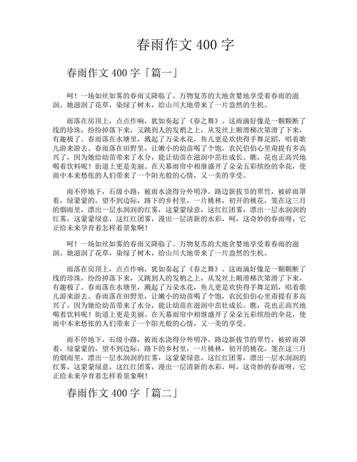 春雨作小学作（最新8篇）
