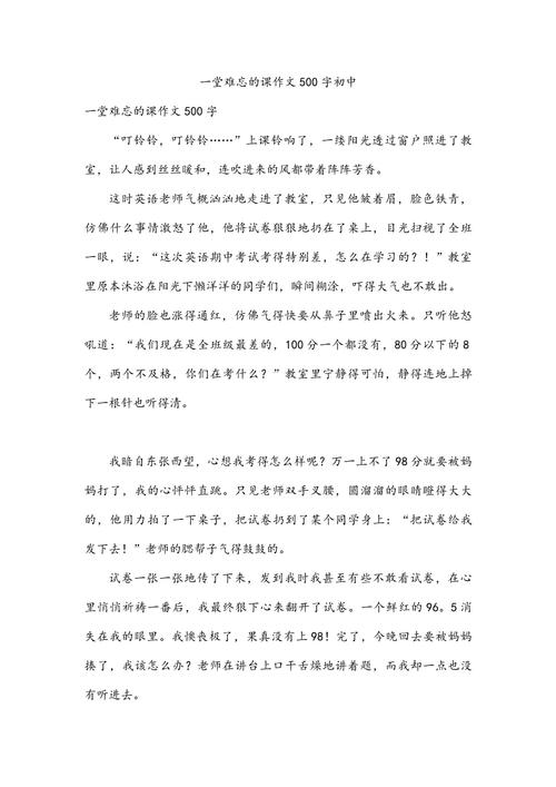 最后一节课作六年级作文500字初三