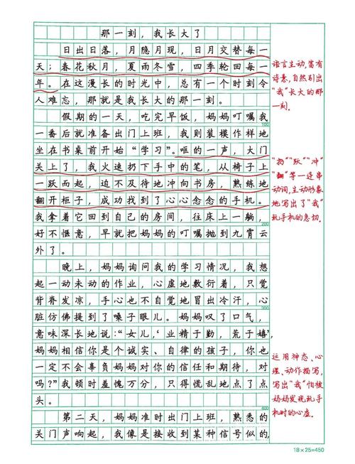 最新五年小学作下册第一单元作文集锦
