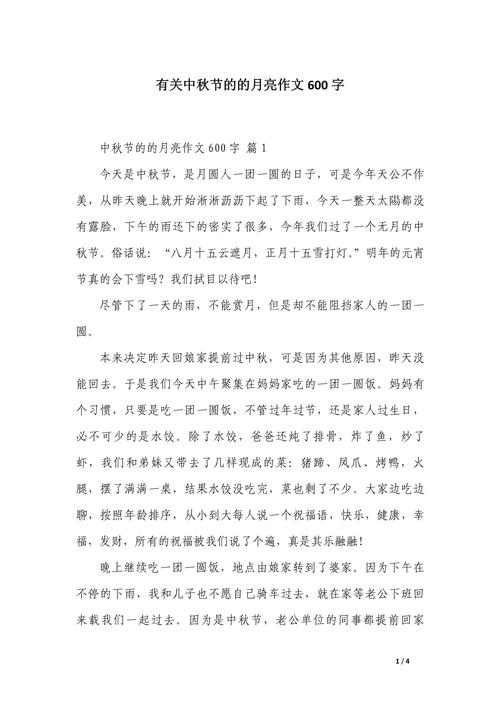月色作六年级作文600字