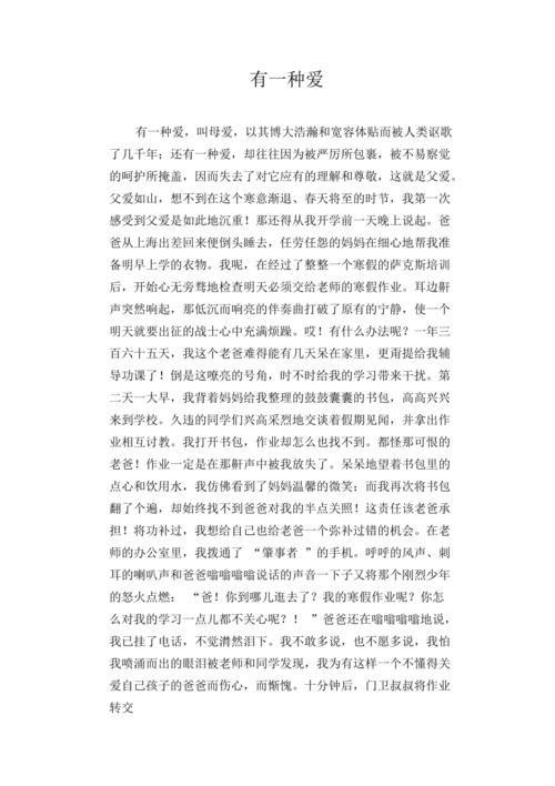 有一种爱叫做放手作作文600字(合集6篇)