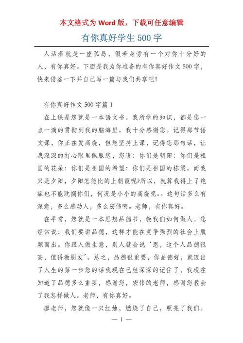 有你真好作作文500字同学小学(实用)