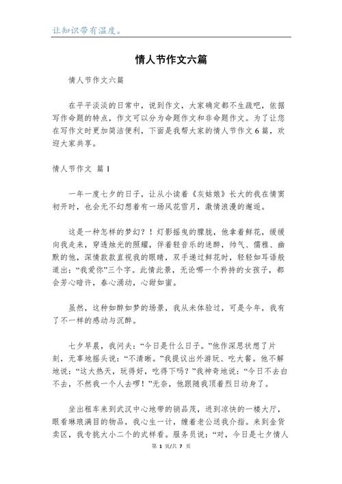 有关七夕情人节的作文素材话题作文600字（通用合集）