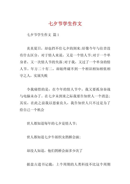 有关七夕情人节的作文素材话题作文600字（通用合集）