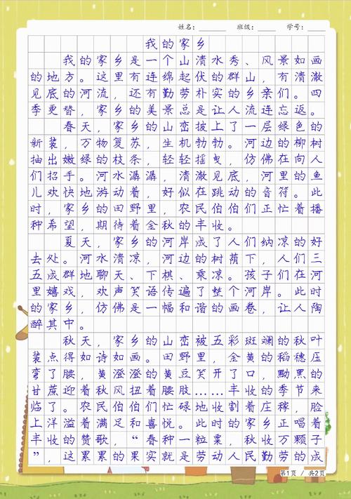 有关我的作文大全家乡作文700字