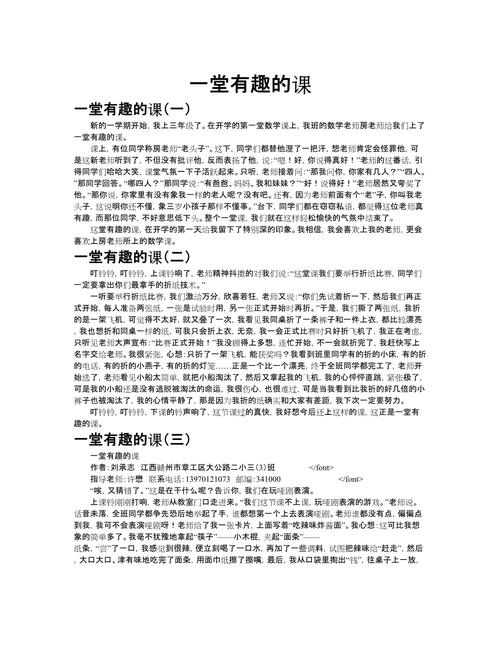 有趣的高中作网络课程作文