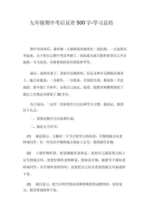期中考试后的作文网反思作文500字左右