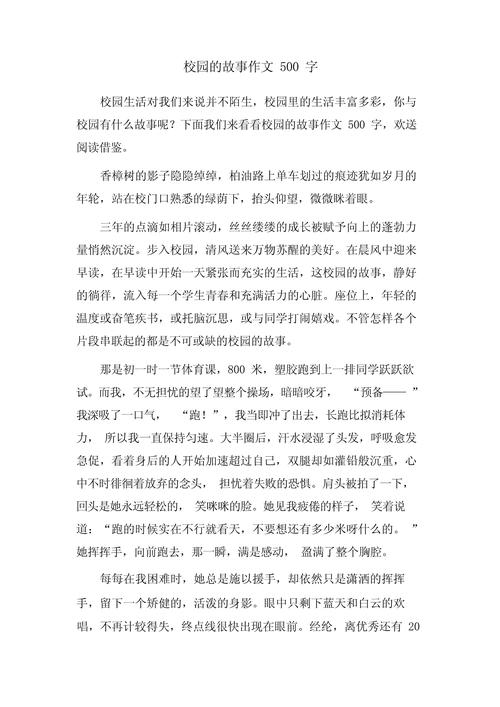 校园的作文大全一角500字作文四年级（个人通用）