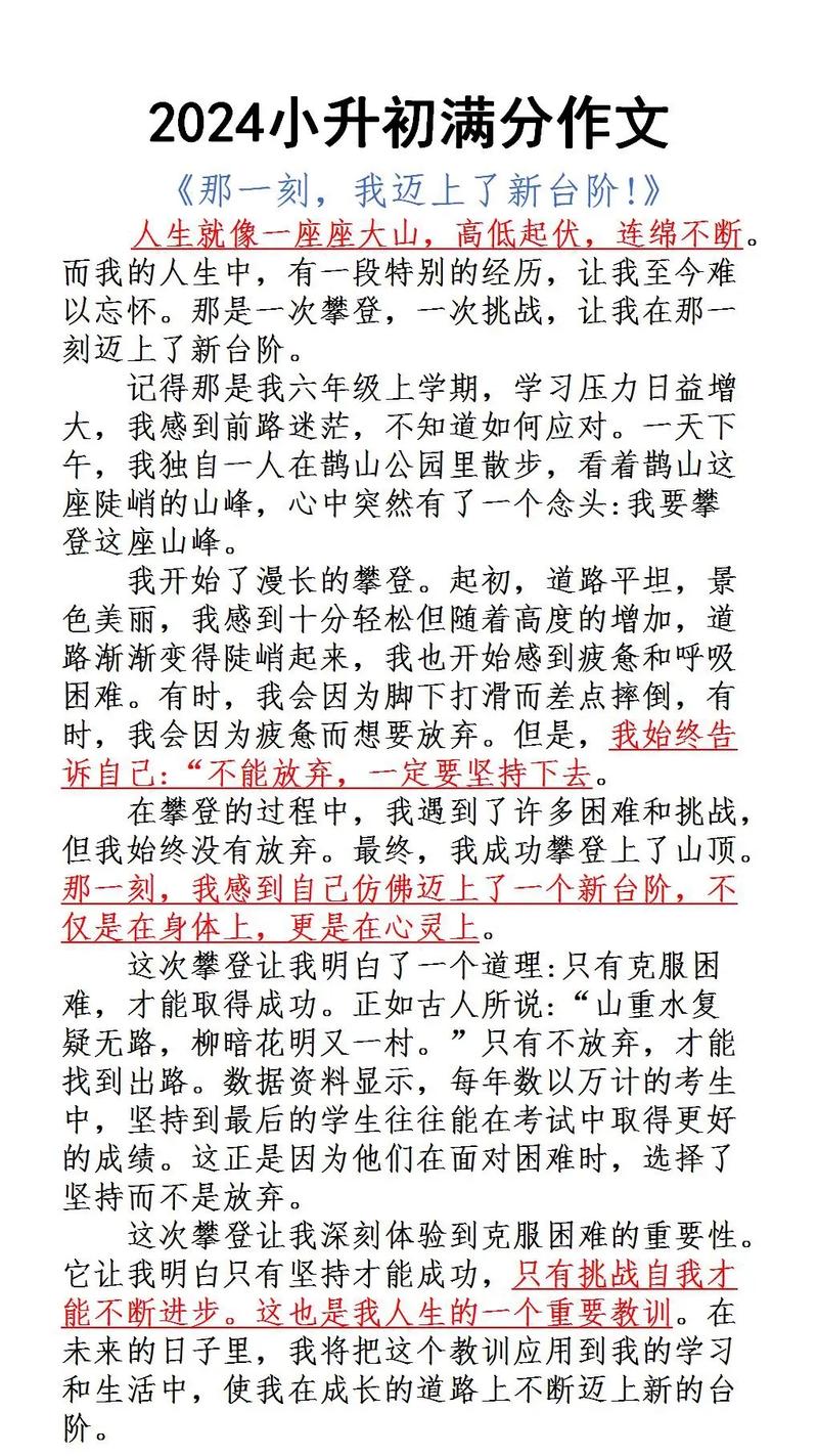 榕树小学作小升初作文15篇