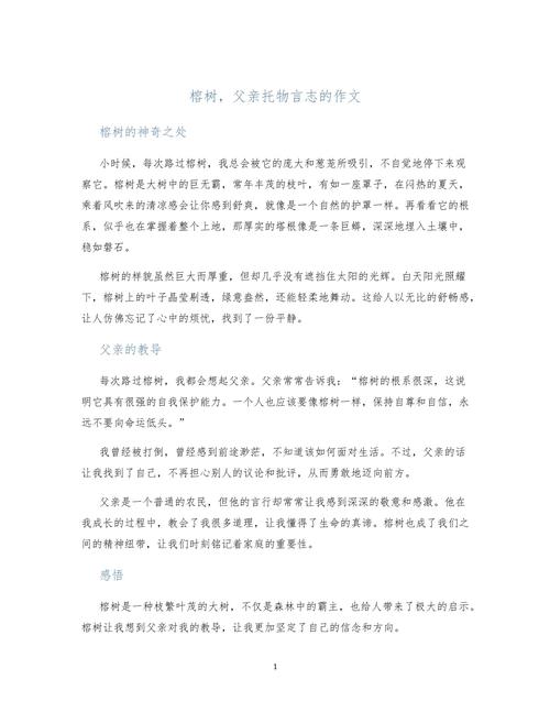 榕树小学作小升初作文15篇