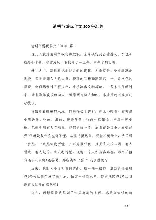 清明节作作文素材300字左右最新范文（精选5篇）