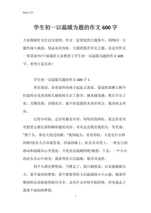 温暖作作文素材600字(最新5篇)