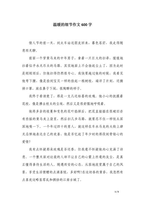 温暖作作文素材600字(最新5篇)