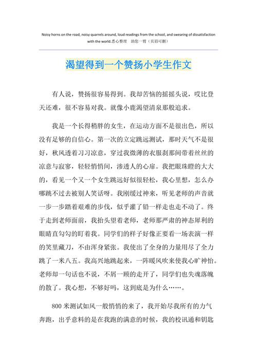 渴望四年小学作作文