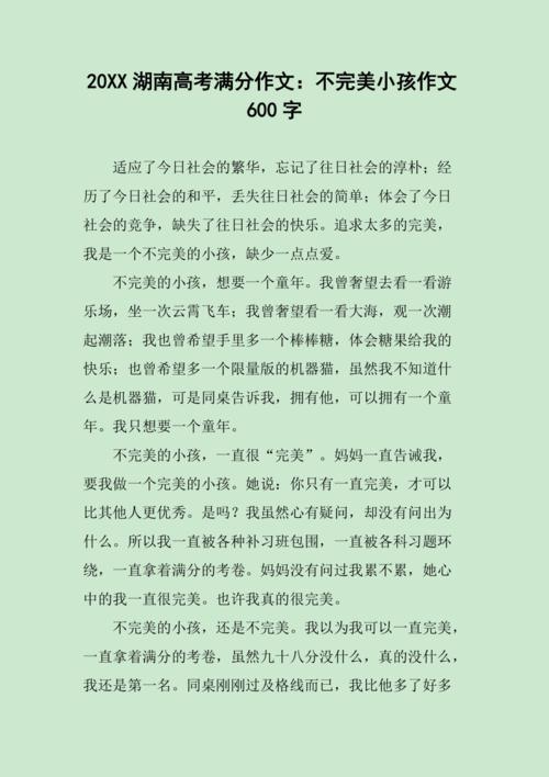 湖南高考作六年级作文2018年题目