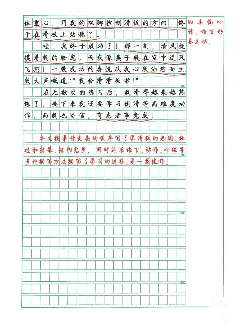 滑滑板的高中作作文400字优秀合集