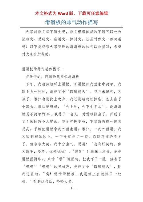 滑滑板的高中作作文400字优秀合集