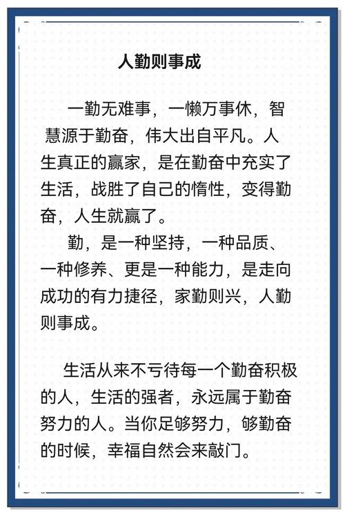 漫谈勤奋