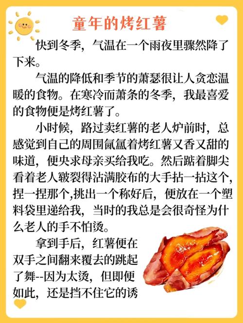 烤红薯作作文素材高中