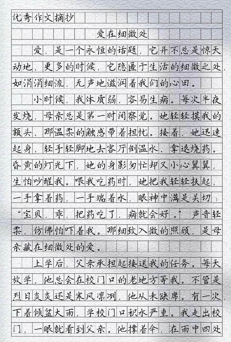 爱的作文大全故事作文600字