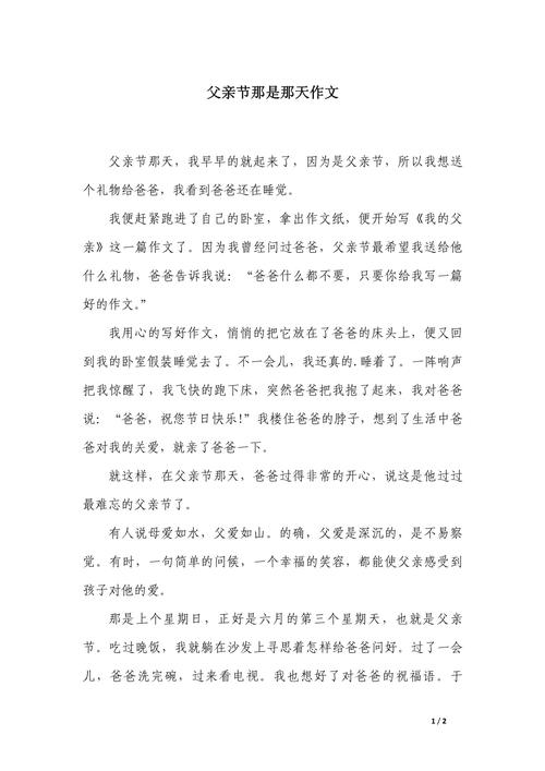 父亲节作作文大全800字高一