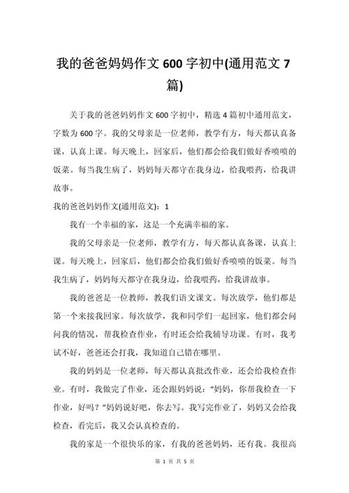 父母对我的作文网爱作文600字六年级通用