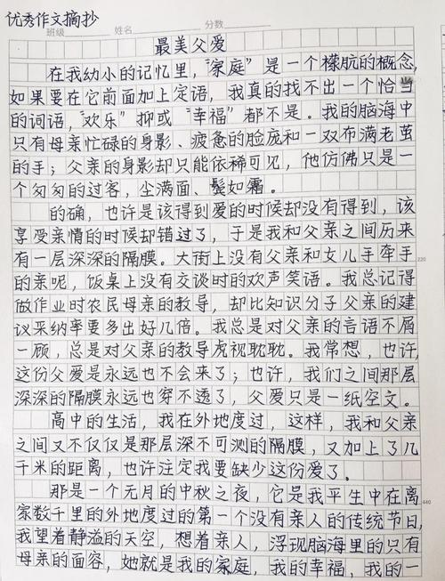 父爱作小学作(合集9篇)