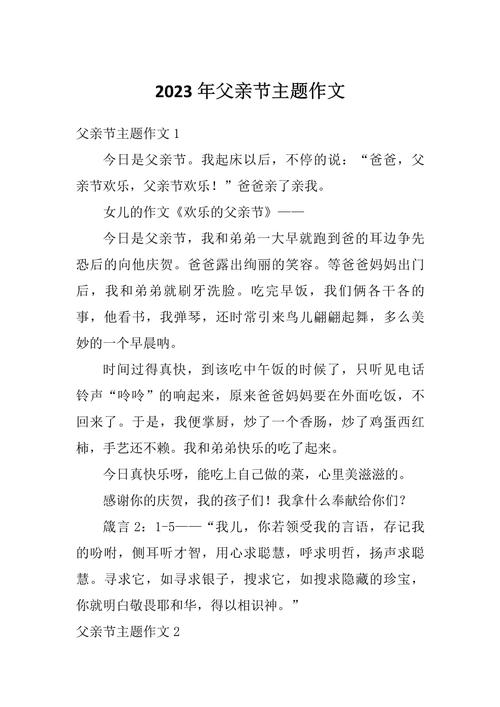 爸爸父亲节快乐作高中作500字（优秀4篇）