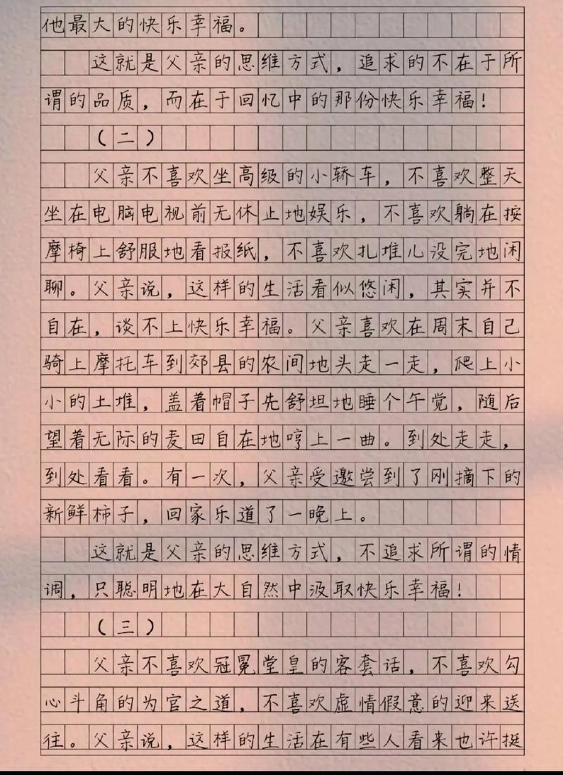 爸爸父亲节快乐作高中作500字（优秀4篇）