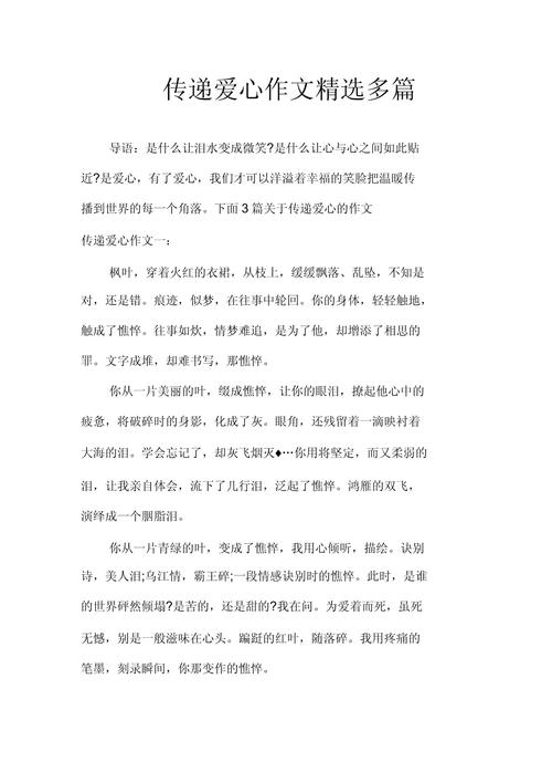 献爱心的小学作作文500字
