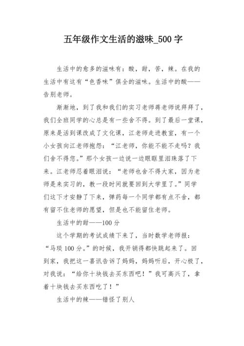 生活的作文大全滋味作文