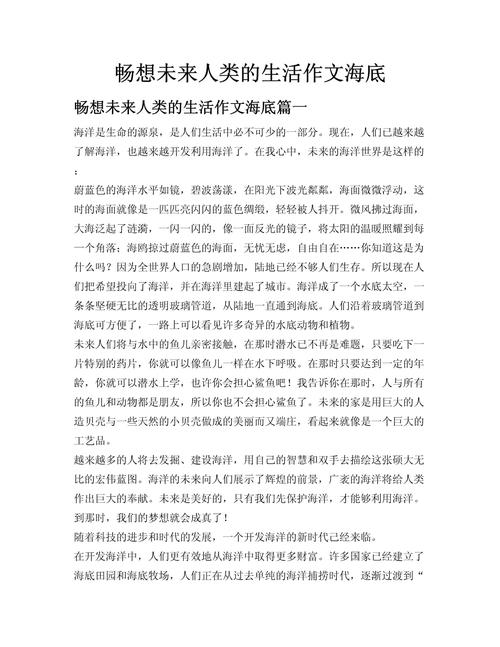 畅想未来的作文初中想象作文400字（通用合集）