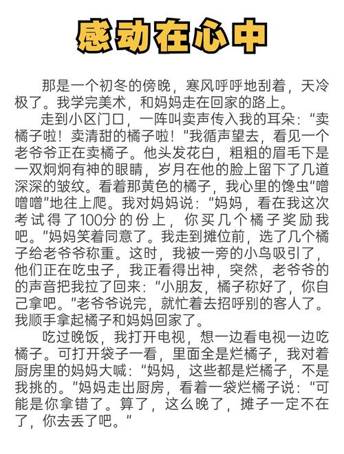 留在心灵深处的作文大全感动