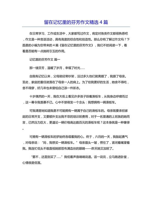 留在记忆里的六年级作文芬芳作文