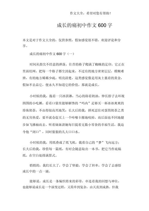疼痛作中考作文600字初中记叙文