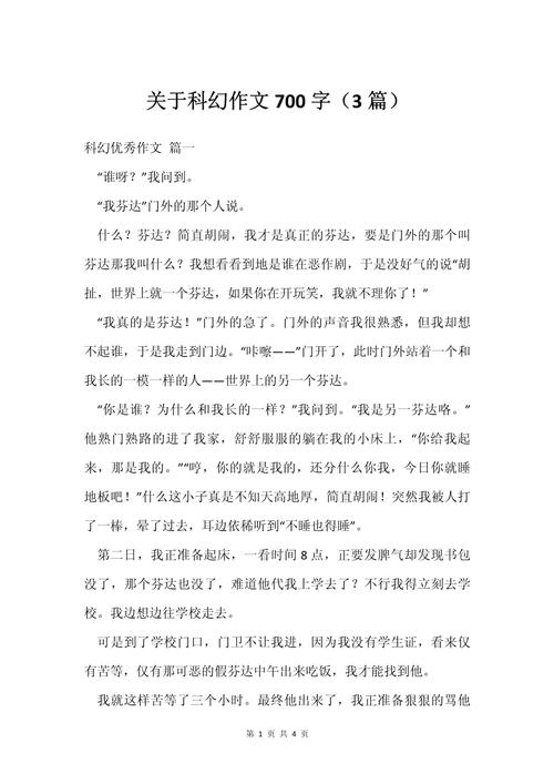 科幻作作文素材800字初中生