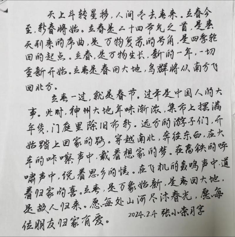 立春作高中作800字