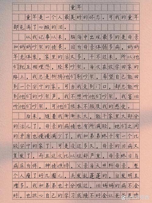 童年的作文好友作文
