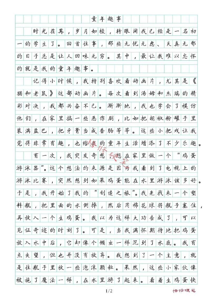 童年的看图作文回忆作文500字左右