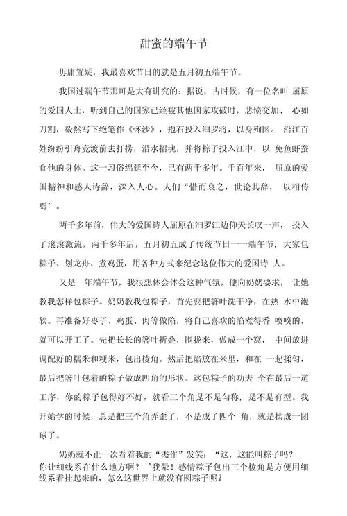 端午作初中作800字初三