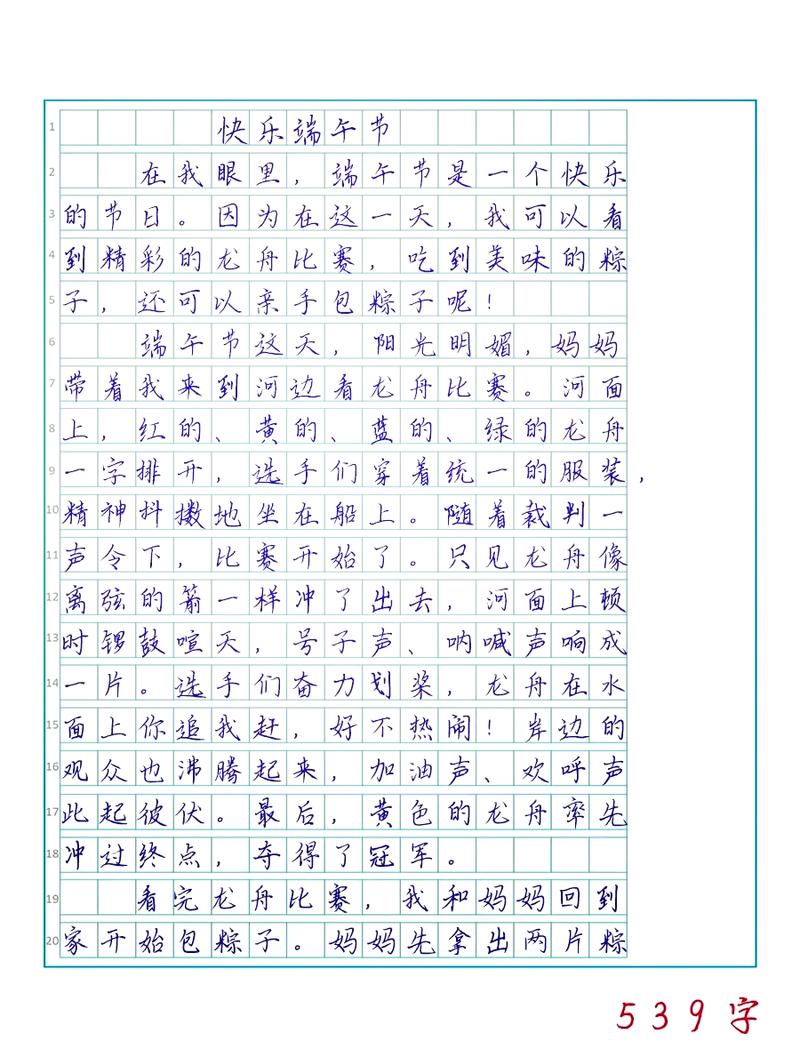 端午节真热闹作优秀作文