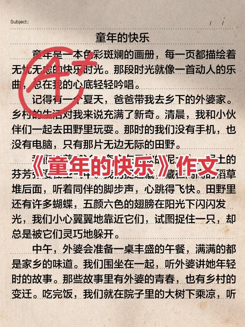精选五年级快乐的看图作文童年作文450字左右