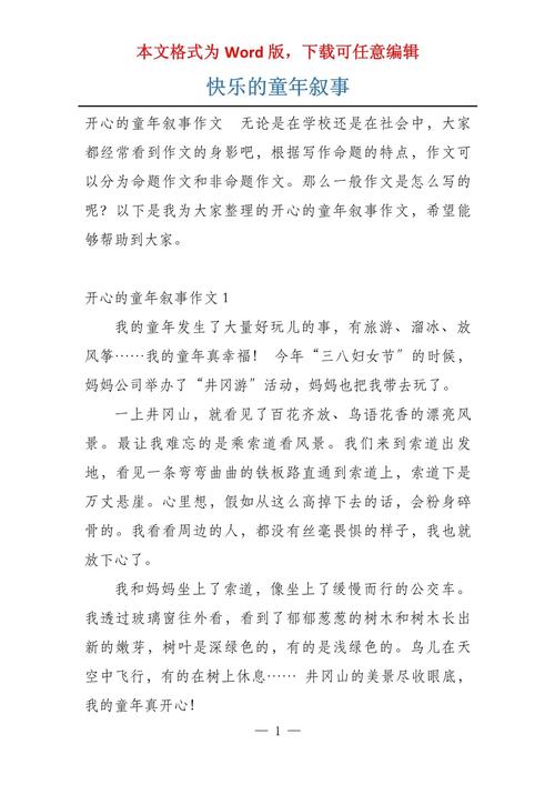 精选五年级快乐的看图作文童年作文450字左右