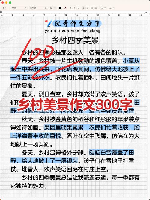 精选关于田园乡村的作文作文300字