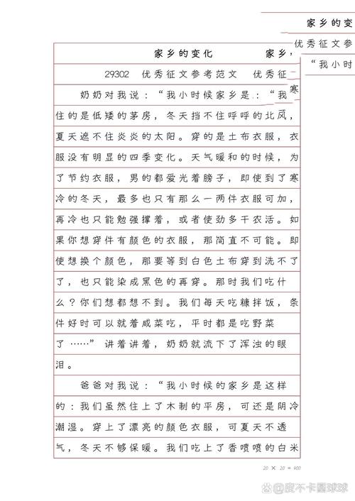 精选家乡的优秀作文改变作文600字