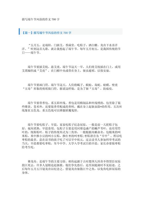 精选我喜欢的大学作节日端午节作文700字